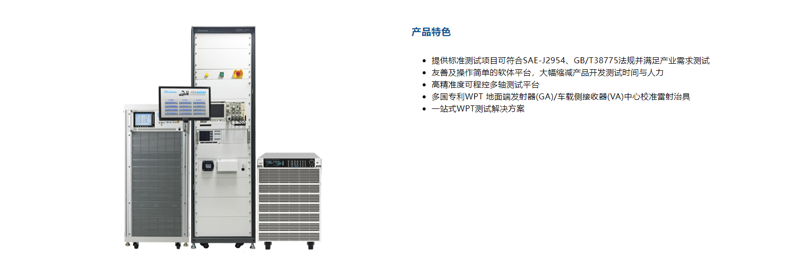 電動車無線充電器自動測試系統(tǒng) Model 8000