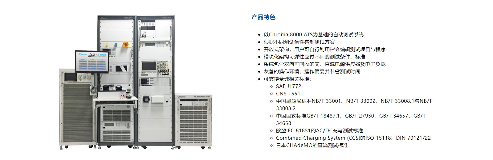 電動(dòng)汽車供電設(shè)備/充電樁自動(dòng)測(cè)試系統(tǒng) Model 8000